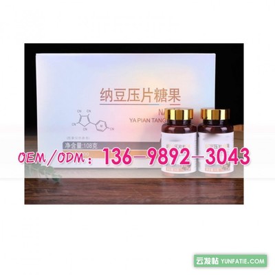 藍莓益生菌納豆壓片糖果代加工工廠_西柚酵素粉定制