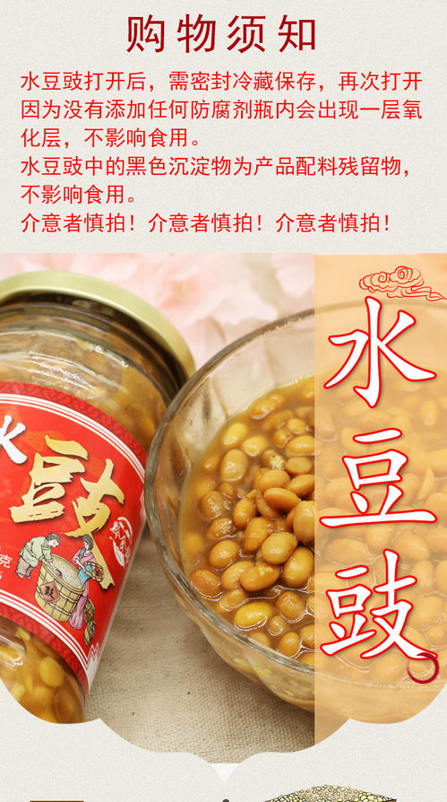 盤州特產黔食錦水豆豉320g瓶裝風味水霉豆納豆蘸水拌面調味豆制品