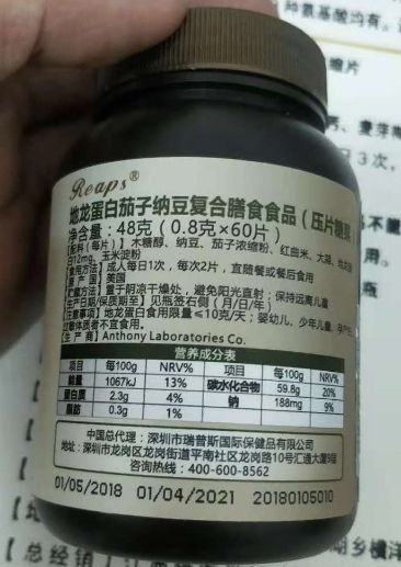 reaps地龍蛋白茄子納豆復合膳食食品是真的
