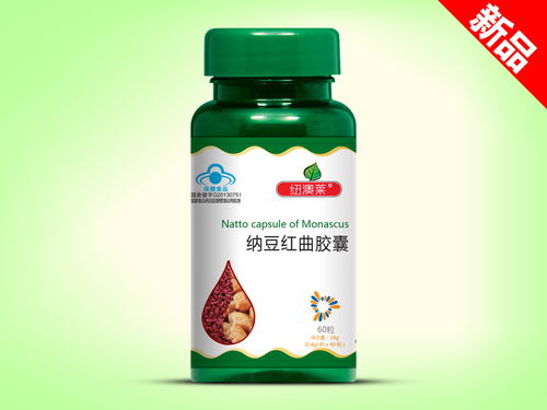 紐澳萊納豆紅曲膠囊招商,紐澳萊納豆紅曲膠囊說明書,紐澳萊納豆紅曲膠囊功效,藥福醫藥招商網