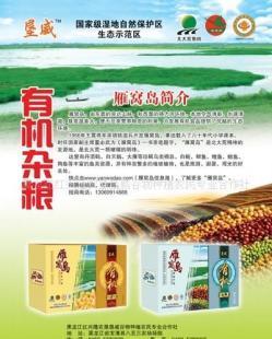 雁窩島有機豆漿豆 健康營養的全能黃豆選擇